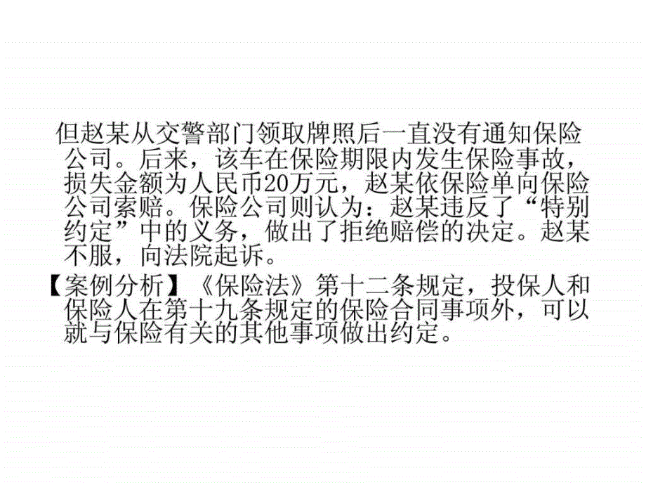 汽车保险理赔经典案例加分析ppt课件_第4页