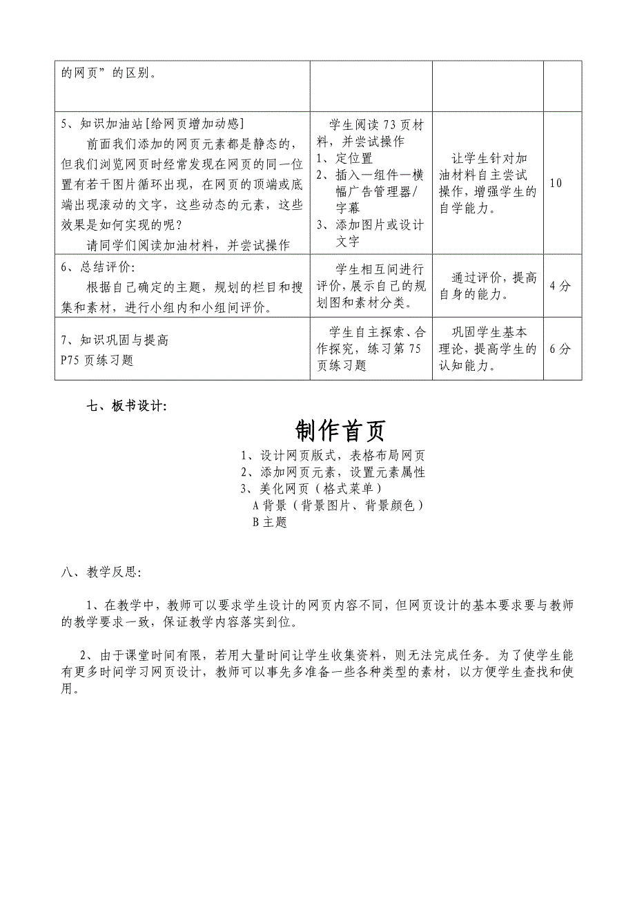 制作首页教学设计_第3页