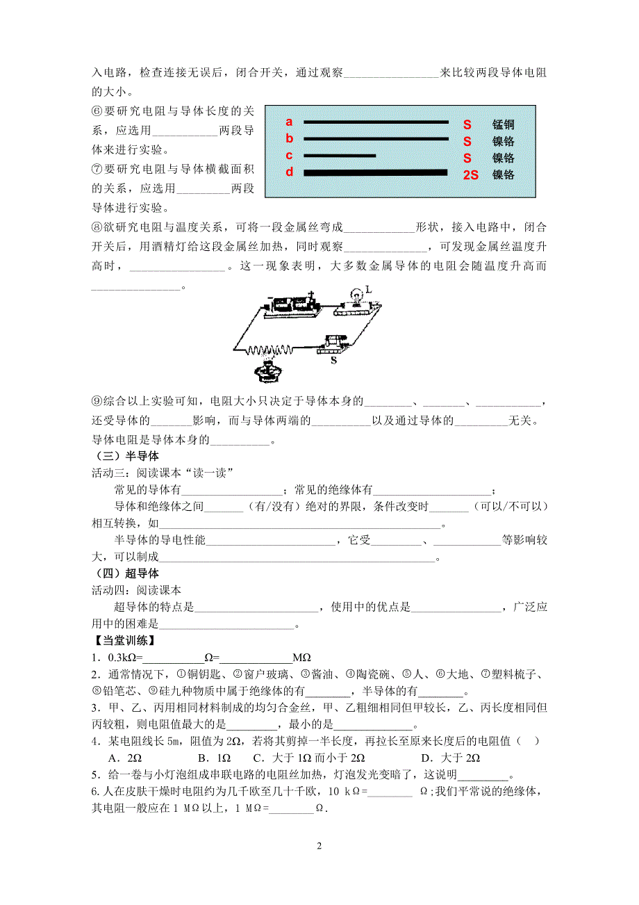 丰县初级中学电阻导学案_第2页