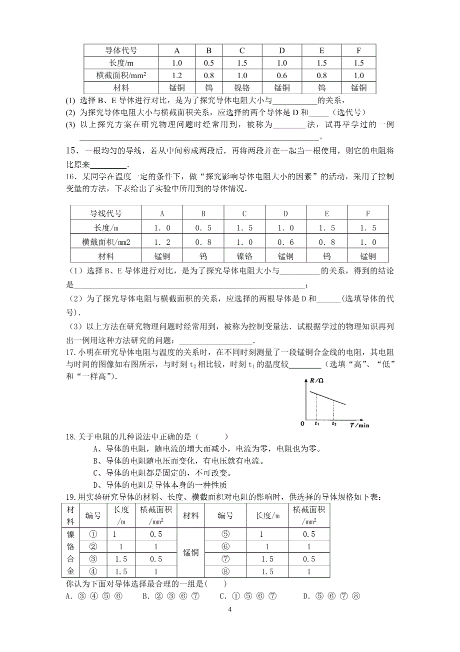 丰县初级中学电阻导学案_第4页