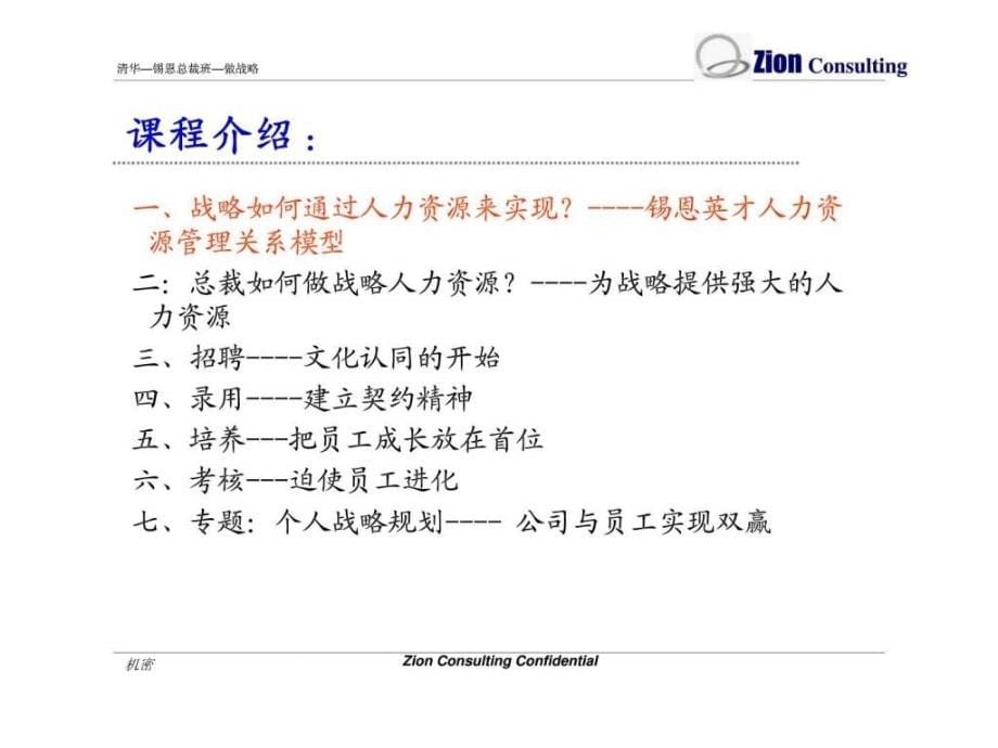 最经典实用有价值的管理培训课件之四如何《做团队》_第5页