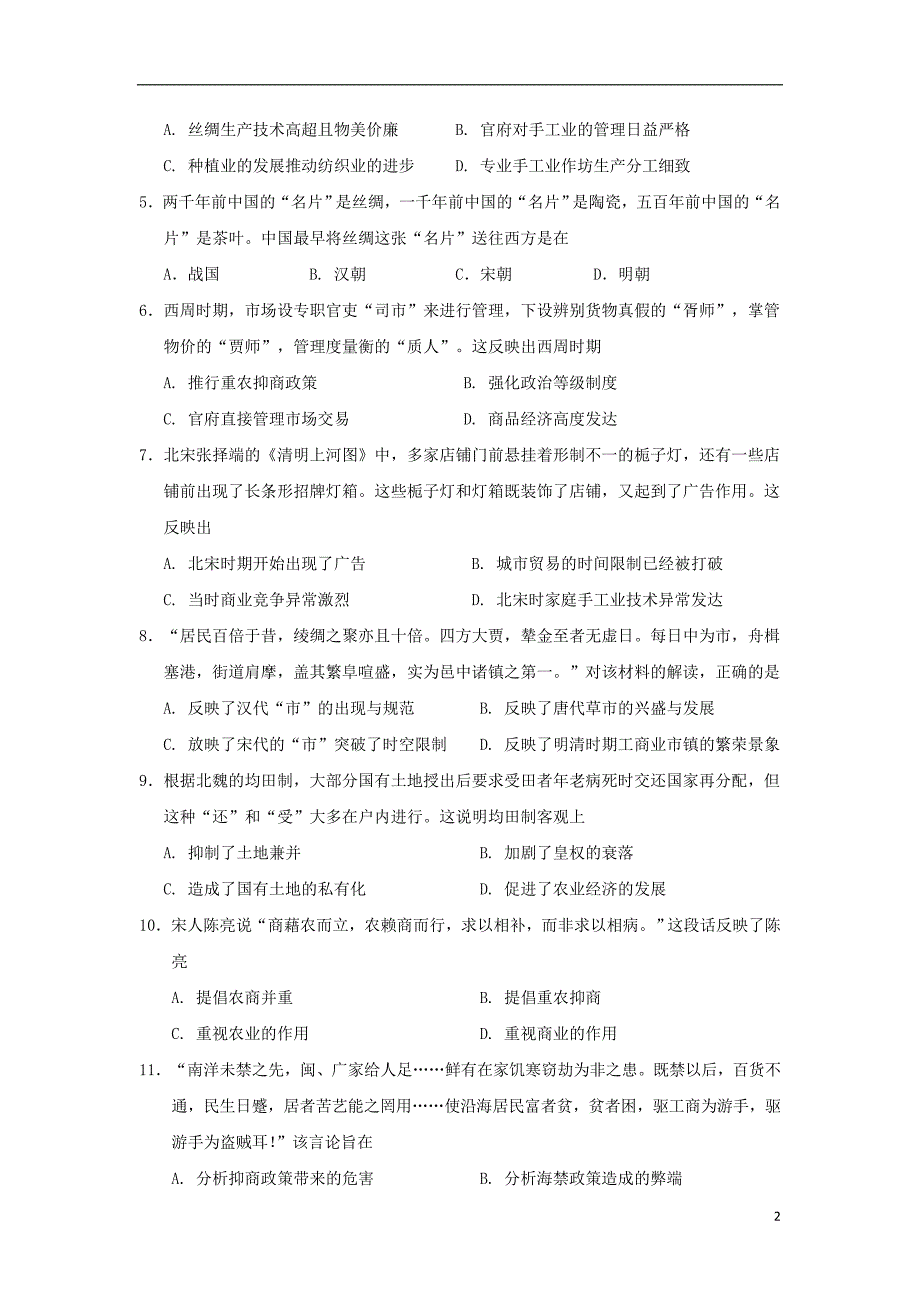 湖北省孝感市八校教学联盟2017-2018学年高一历史下学期期中联合考试试题_第2页