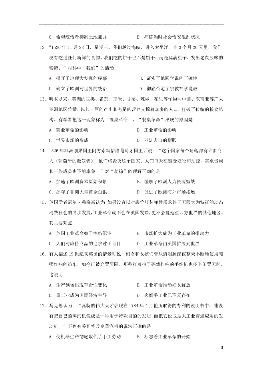 湖北省孝感市八校教学联盟2017-2018学年高一历史下学期期中联合考试试题_第3页