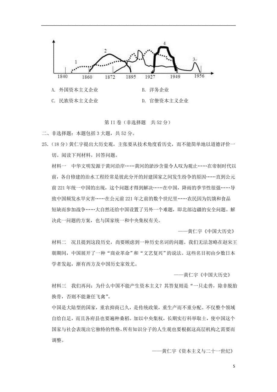 湖北省孝感市八校教学联盟2017-2018学年高一历史下学期期中联合考试试题_第5页