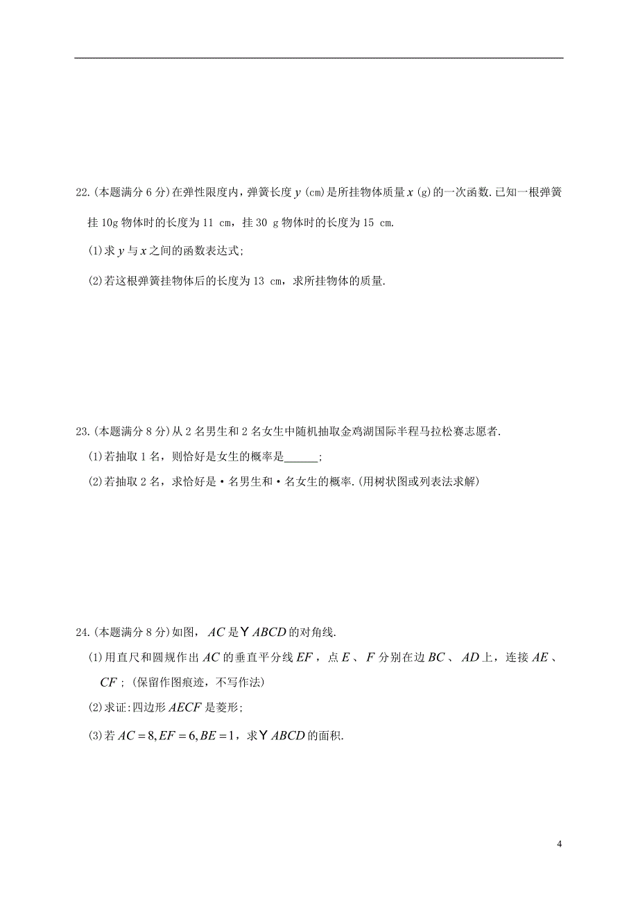 江苏省苏州园区2018届中考数学一模试题无答案_第4页