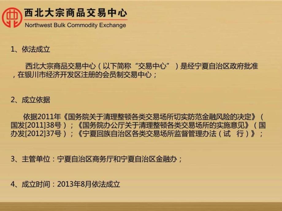 西北大宗商品交易中心会员加盟指南刘润江ppt课件_第4页