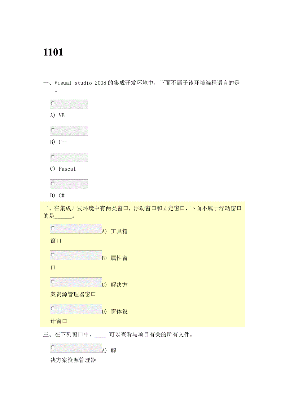 vb复习题pdf_第1页