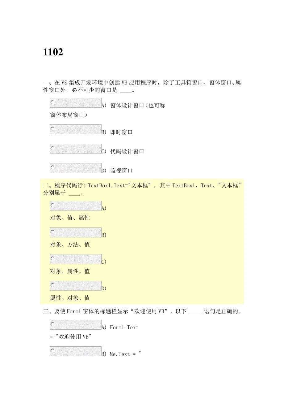 vb复习题pdf_第5页