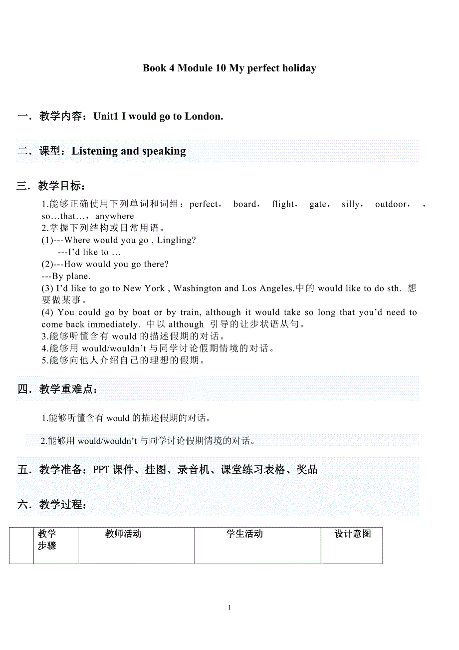 外研版初中英语八年级下册教案：Module10Myperfectholiday_第1页