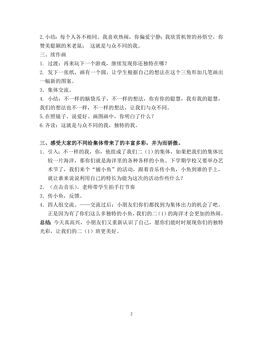 浙教版小学品德与社会（生活）《我就是我》教学设计_第2页