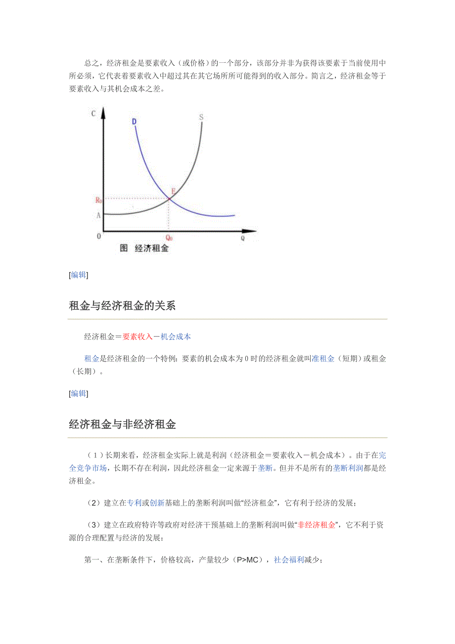 租金——寻租——租值消散_第2页