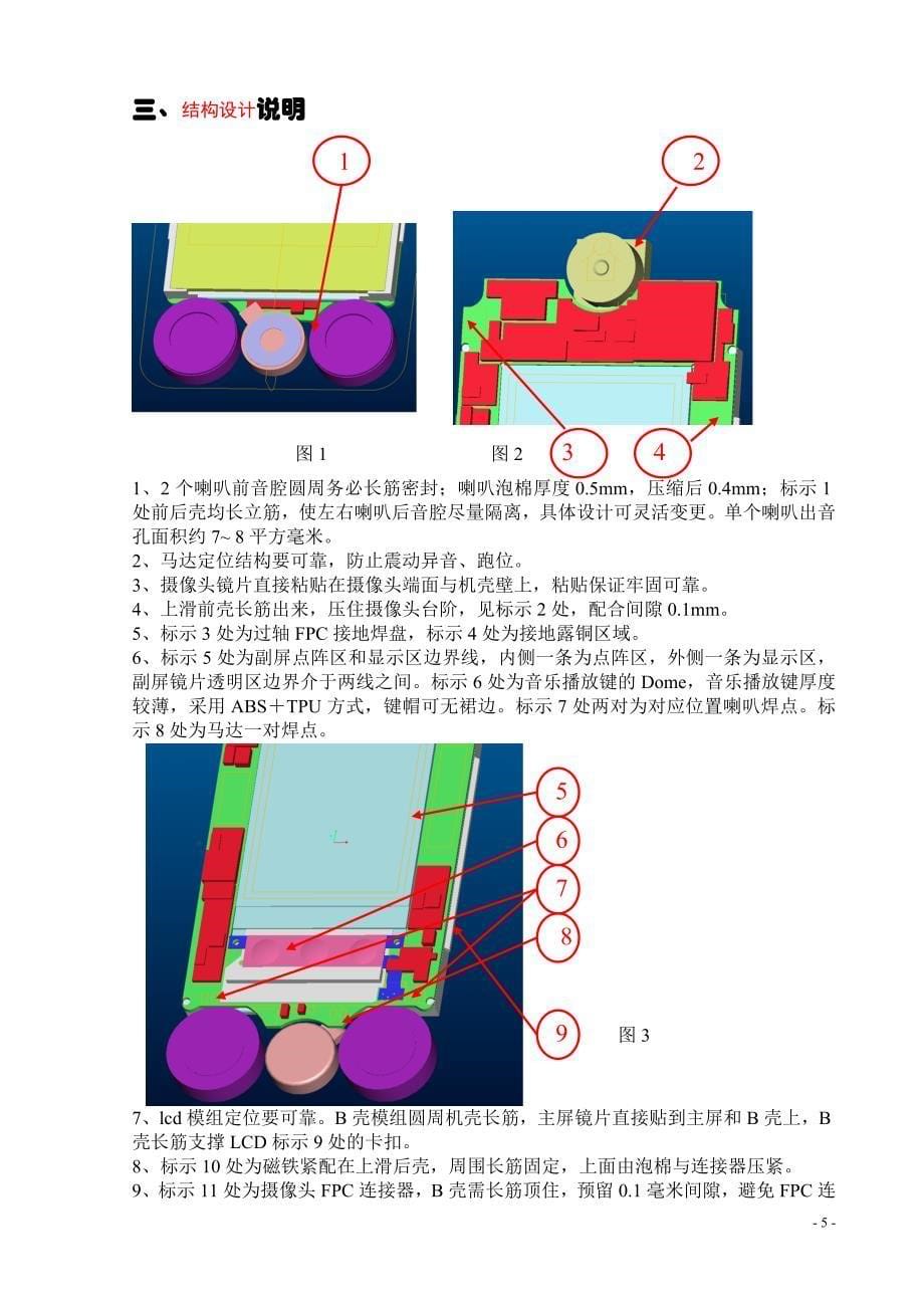 翻盖机设计注意事项_第5页