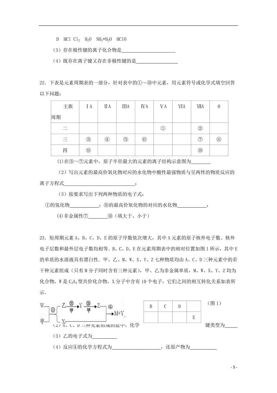 湖南省双峰县第一中学2017-2018学年高一化学下学期第一次月考试题_第5页