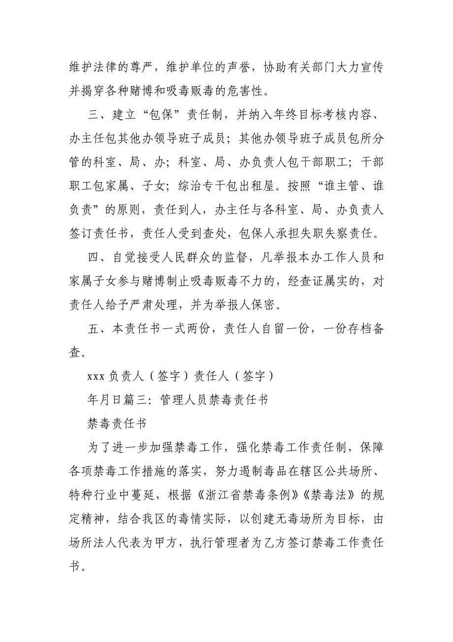 工业园区禁毒责任书_第5页