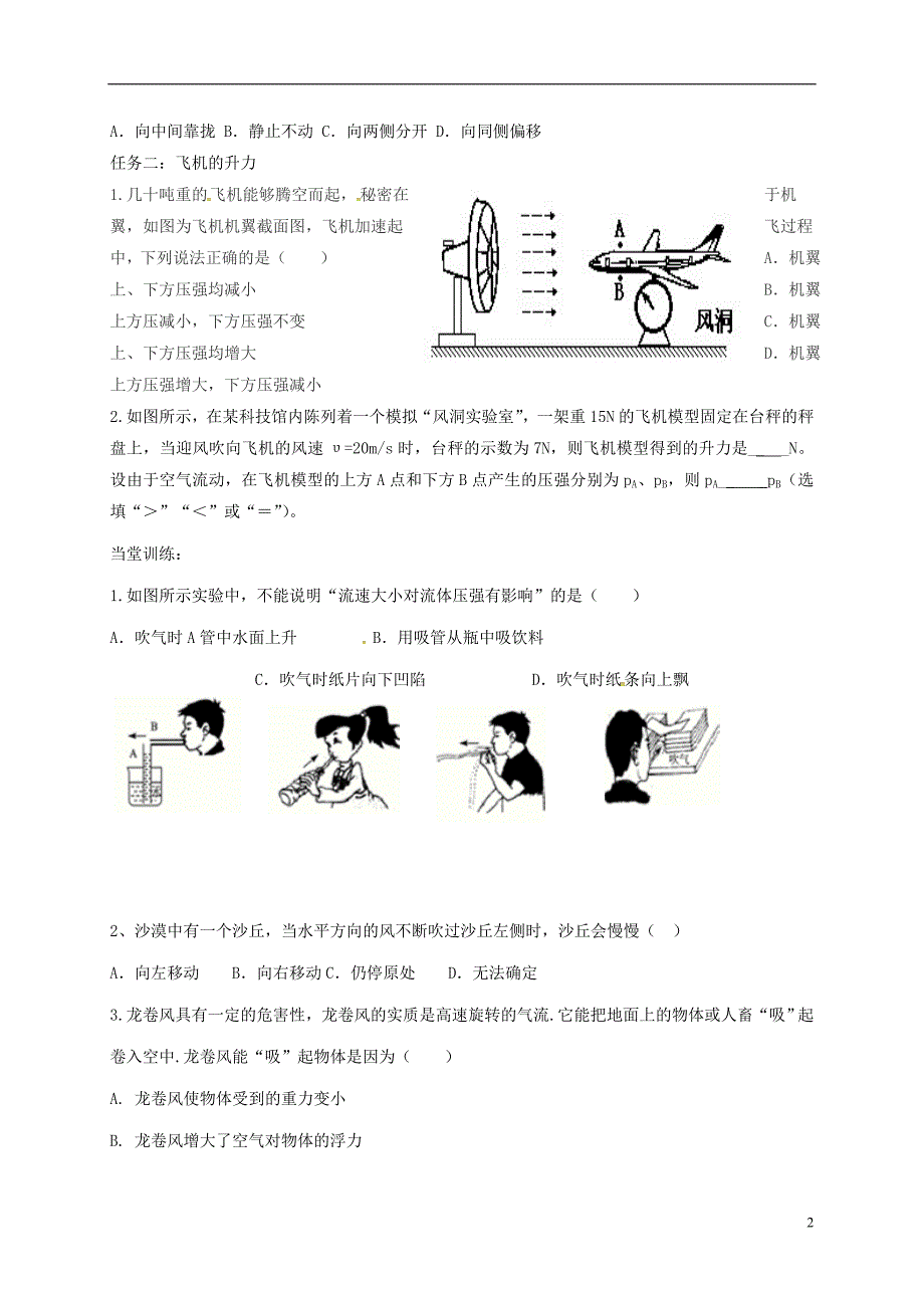 河北省石家庄市2017-2018学年八年级物理下册9.4流体压强与流速的关系学案（无答案）（新版）新人教版_第2页