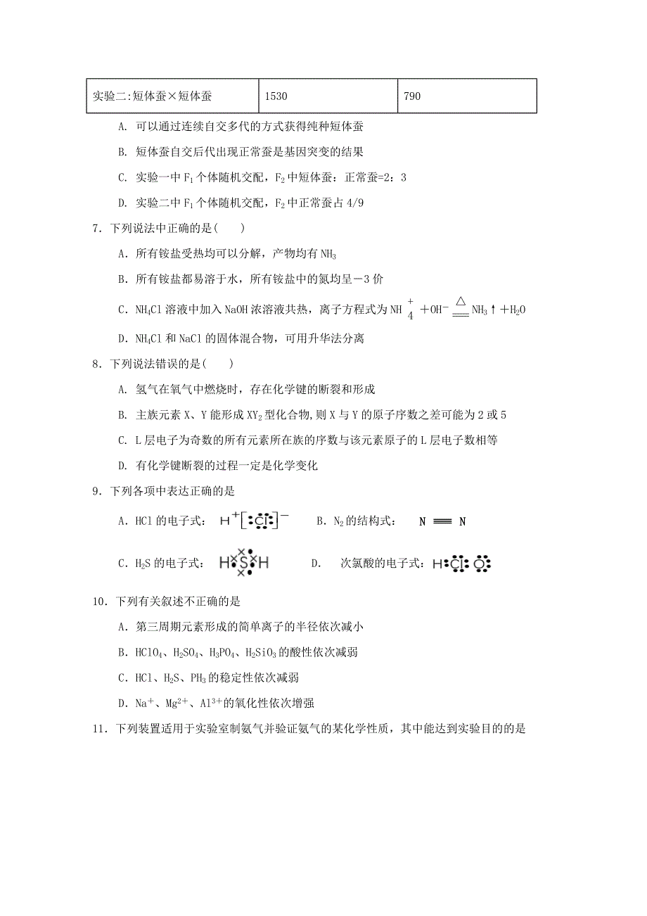 四川省南充市2017_2018学年度高一理综4月月考试题_第3页