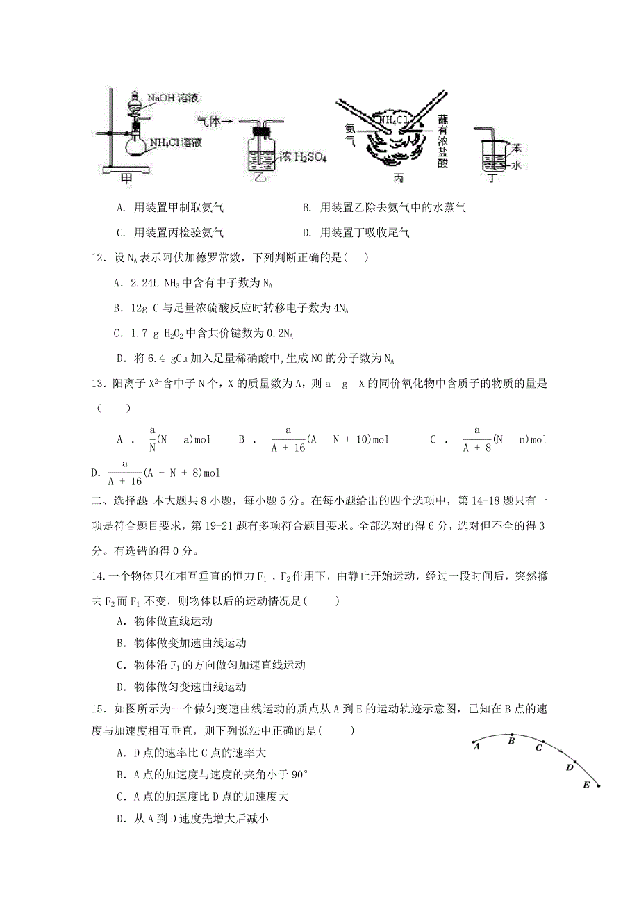 四川省南充市2017_2018学年度高一理综4月月考试题_第4页