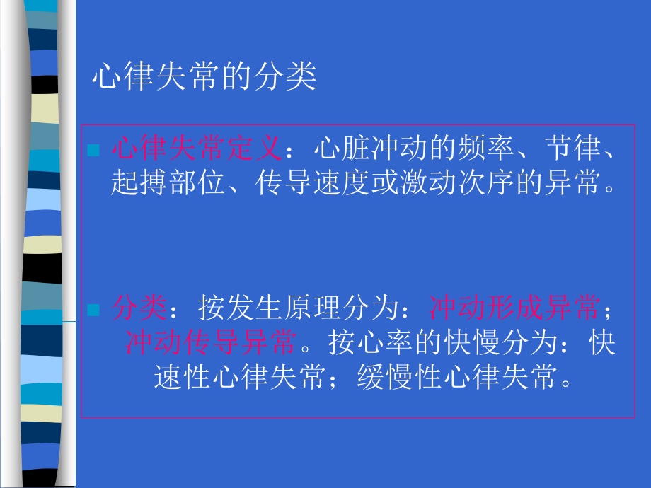 常见心律失常的鉴别与处理原则_第2页