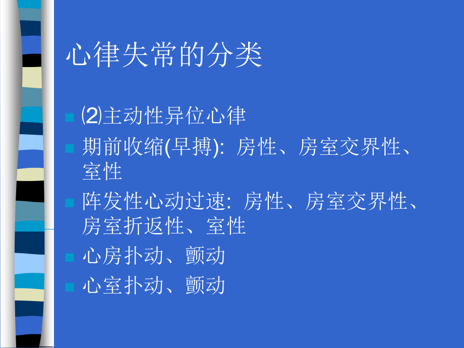 常见心律失常的鉴别与处理原则_第4页