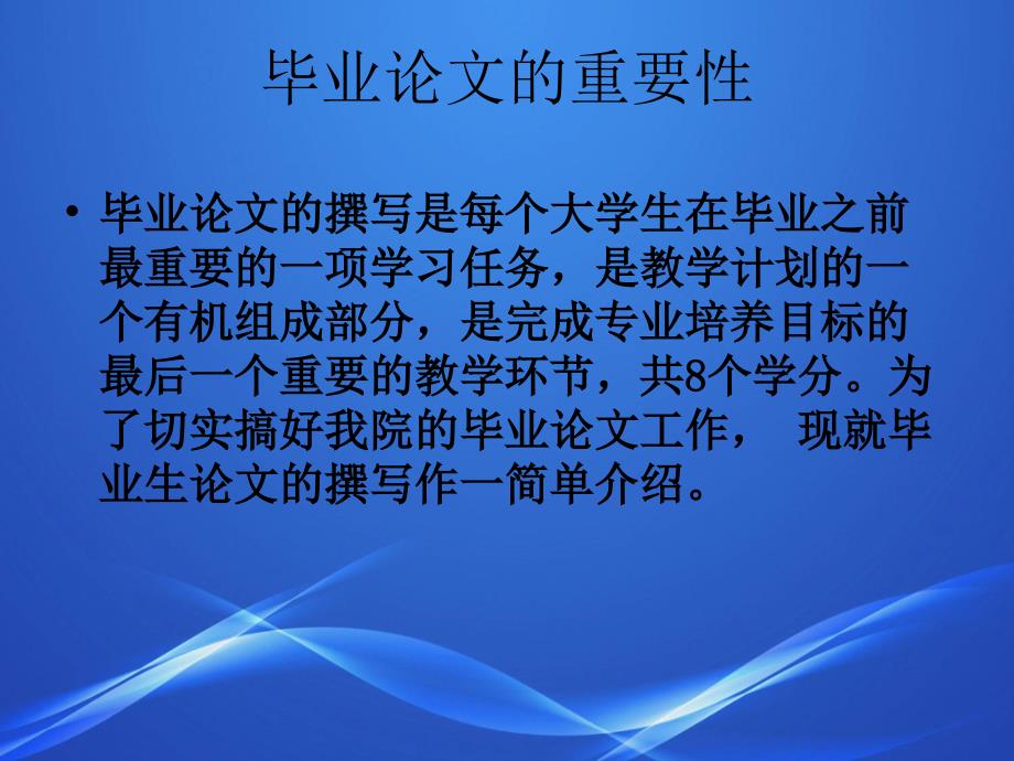 英语专业本科论文概要_第3页