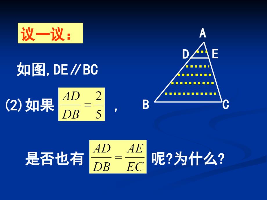 京教版九上19.3平行线分三角形两边成比例课件_第4页