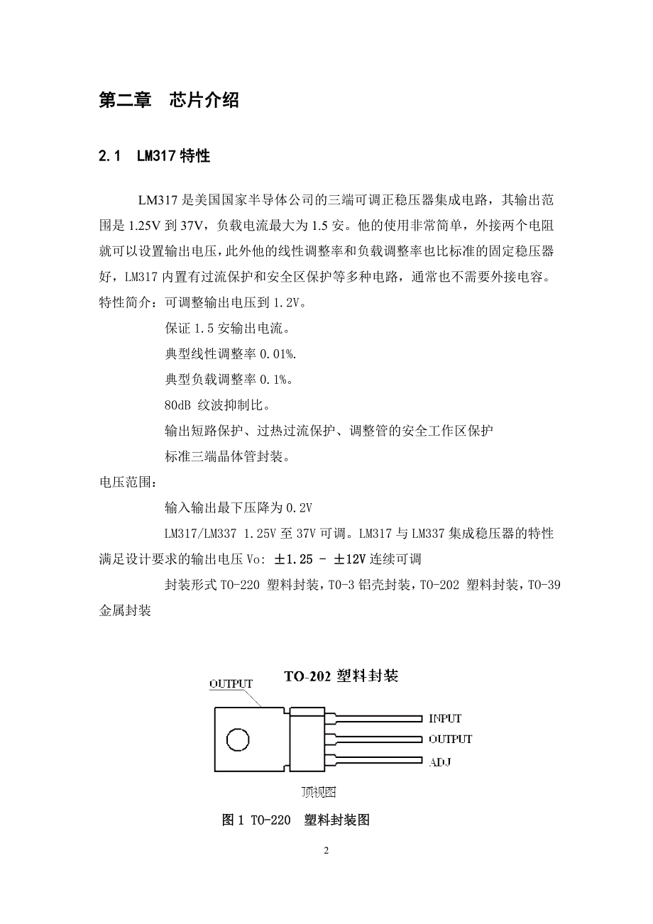 线性直流可调稳压电源完稿_第3页