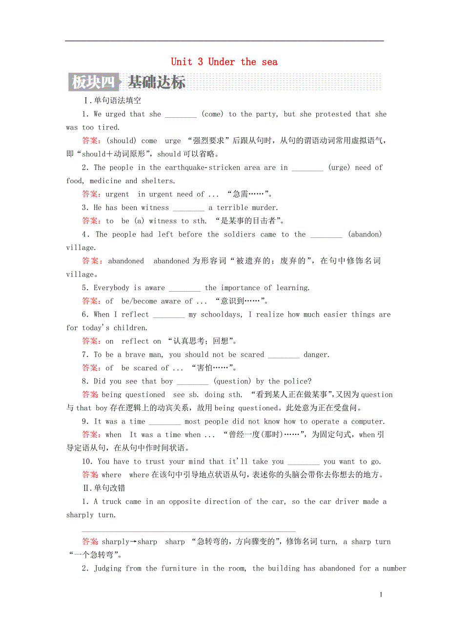 2019版高考英语一轮复习第一编教材回眸unit3underthesea基础达标新人教版选修7_第1页