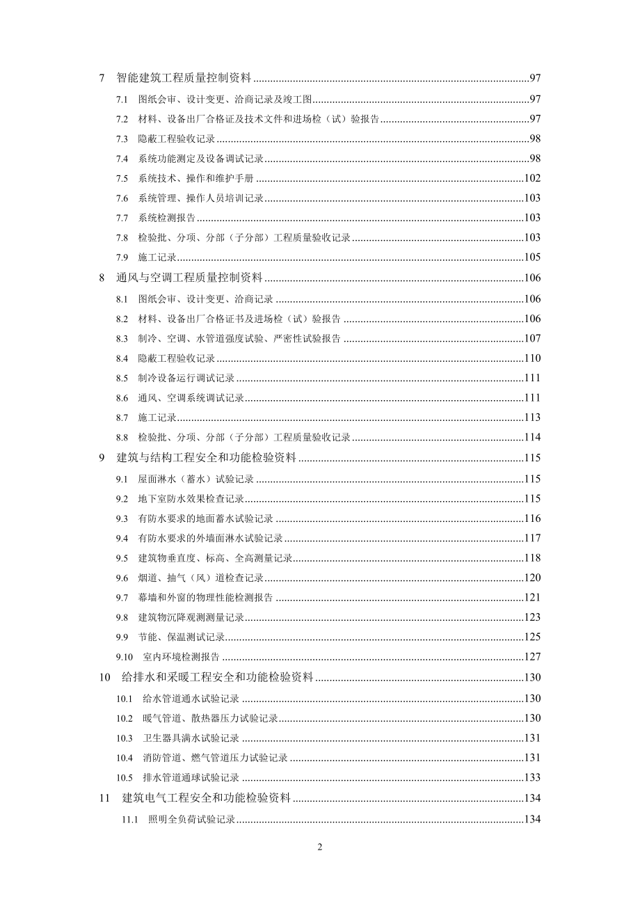 福建省建筑工程文件管理规程2011_第3页