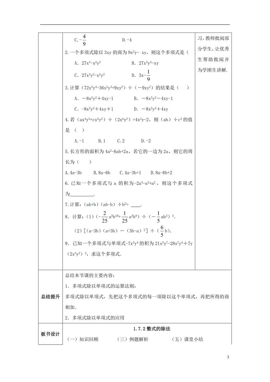 山东省济南市槐荫区七年级数学下册第一章整式的乘除1.7整式的除法1.7.2整式的除法教案（新版）北师大版_第3页