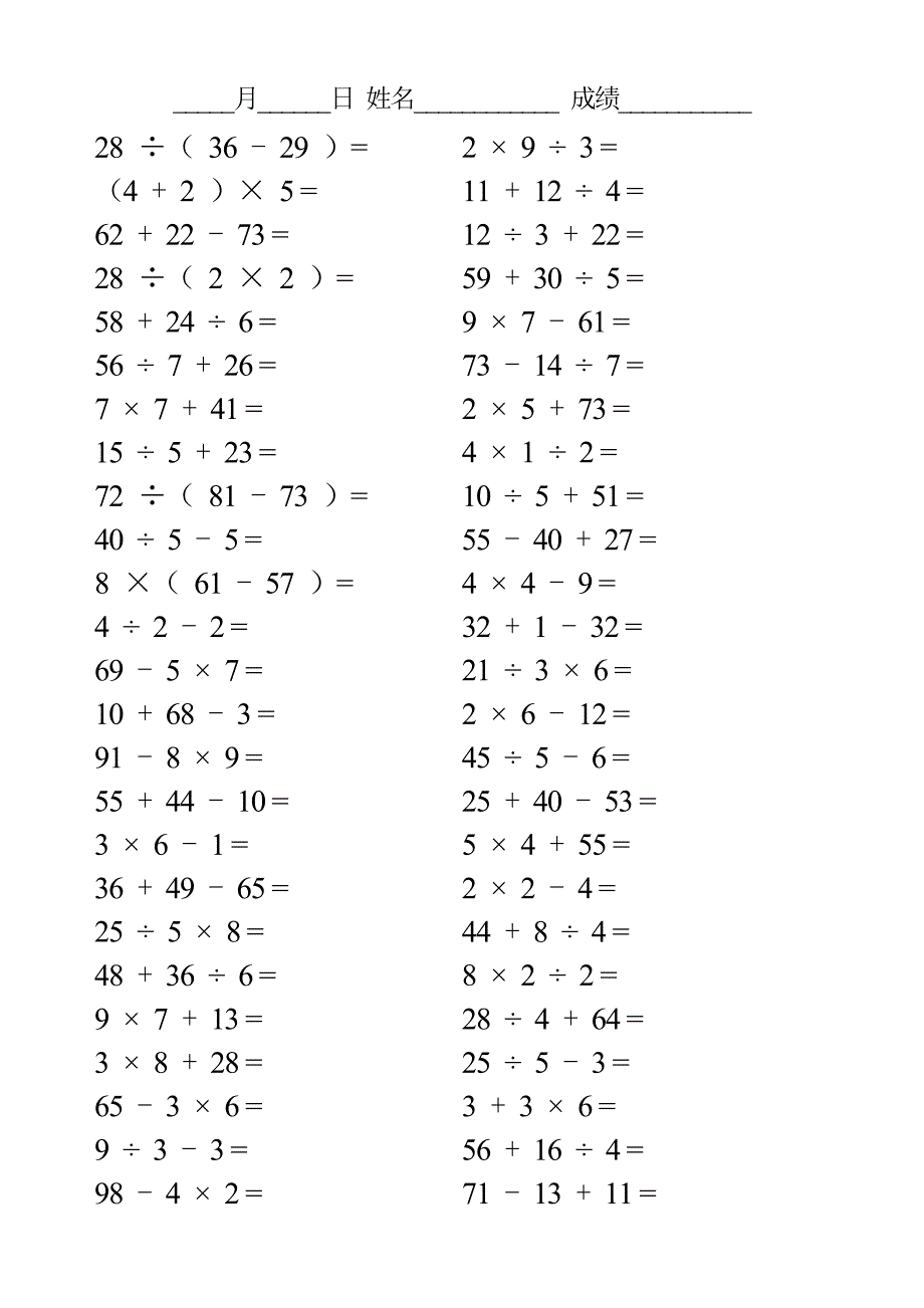 北师大版小学数学二年级综合两步运算练习_第4页