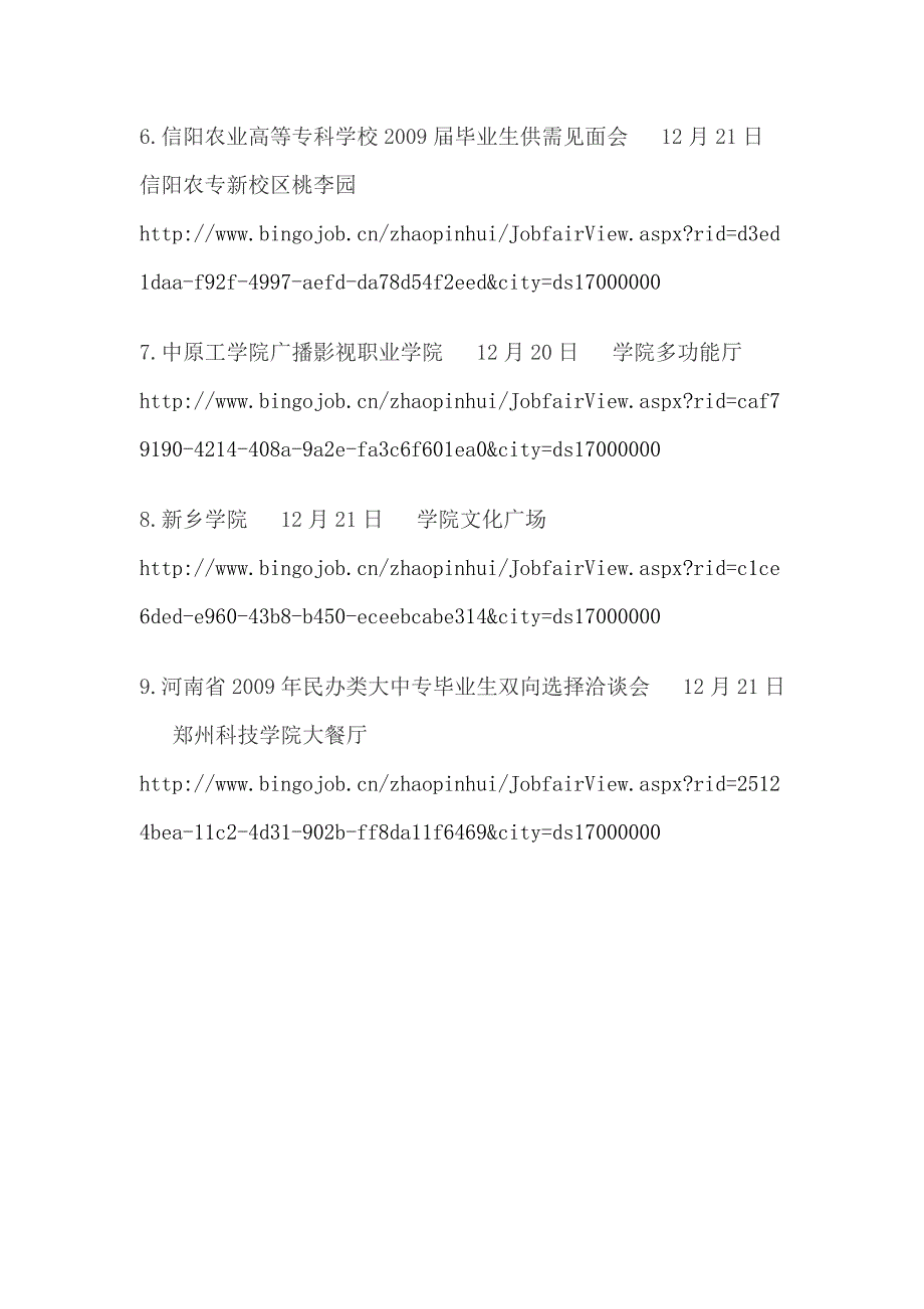 2008年12月15日至21日河南地区双选会时间表_第2页