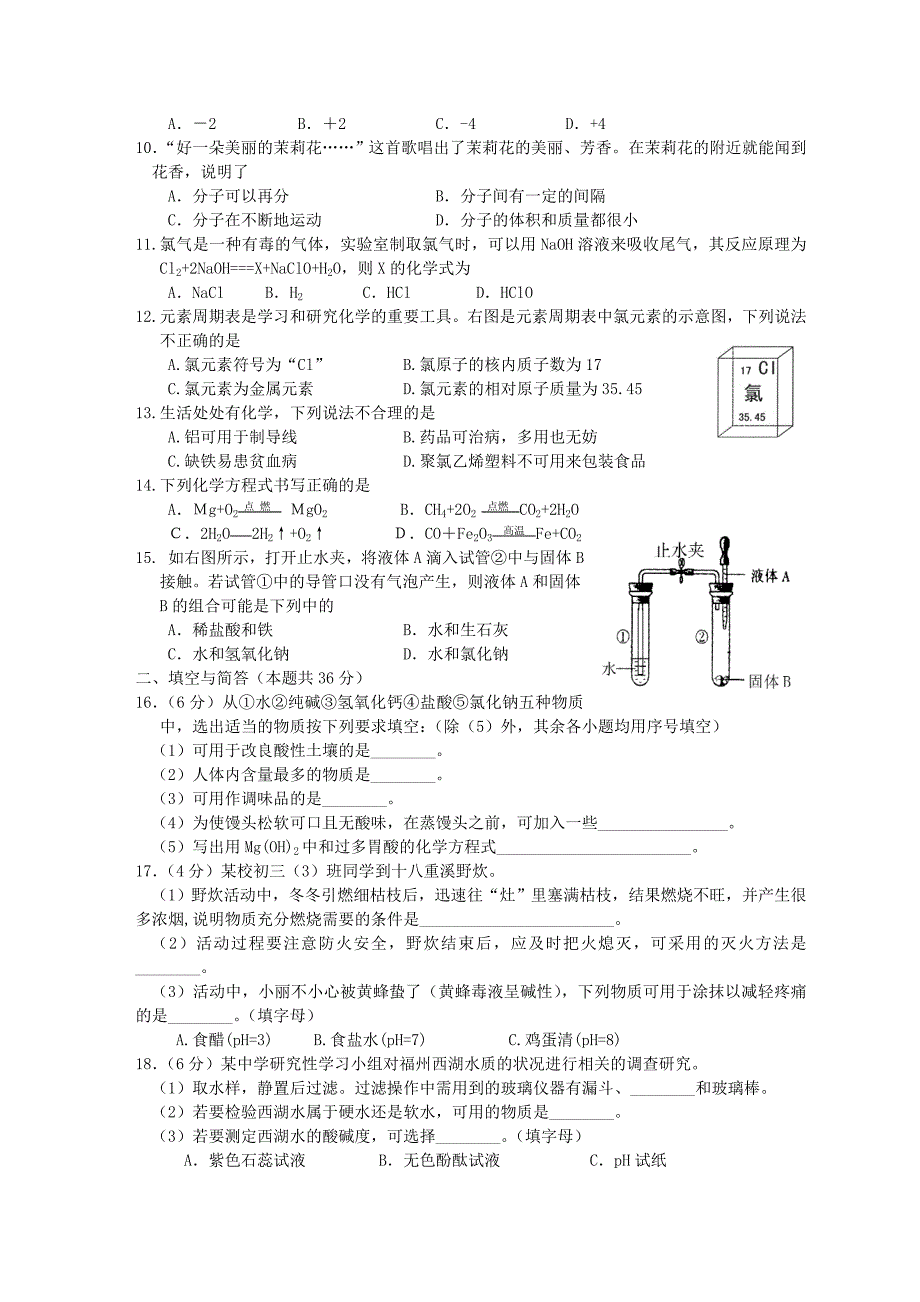 化学试卷第页(共8页)二六年福州市课改实验区初中毕业会考、高级中等_第2页