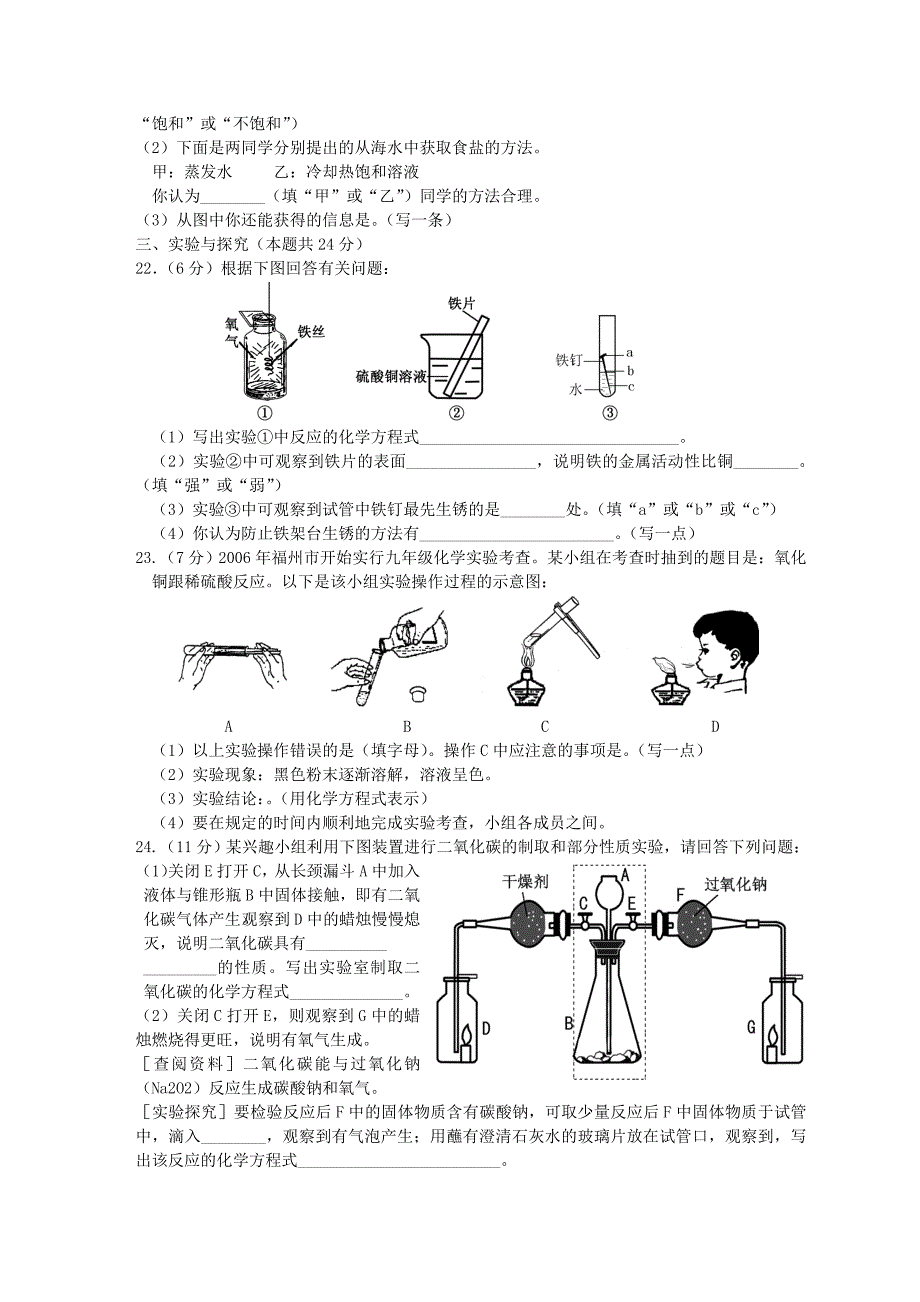 化学试卷第页(共8页)二六年福州市课改实验区初中毕业会考、高级中等_第4页