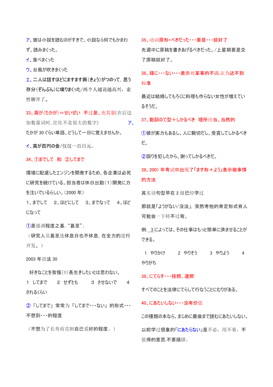 日本语1级文法冷门点_第4页