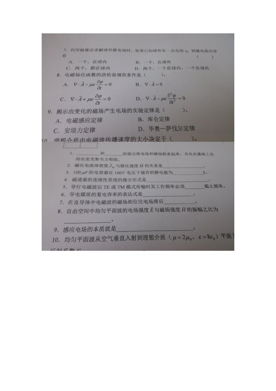 2013河南大学电磁场与电磁波试卷_第2页