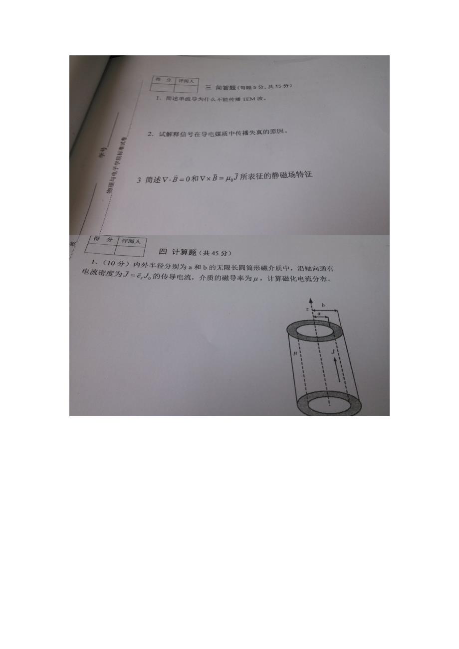 2013河南大学电磁场与电磁波试卷_第3页