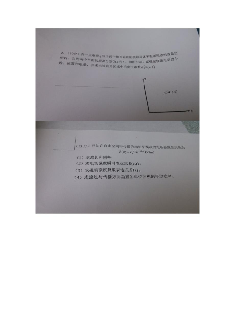 2013河南大学电磁场与电磁波试卷_第4页