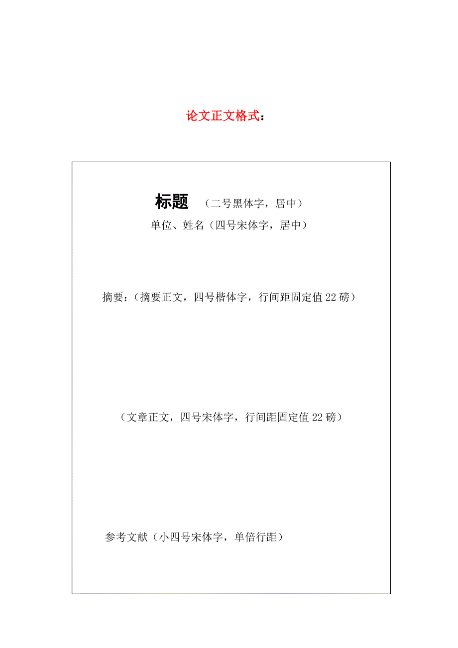 二级心理论文封面、简历表格式示例及提交要求_第4页