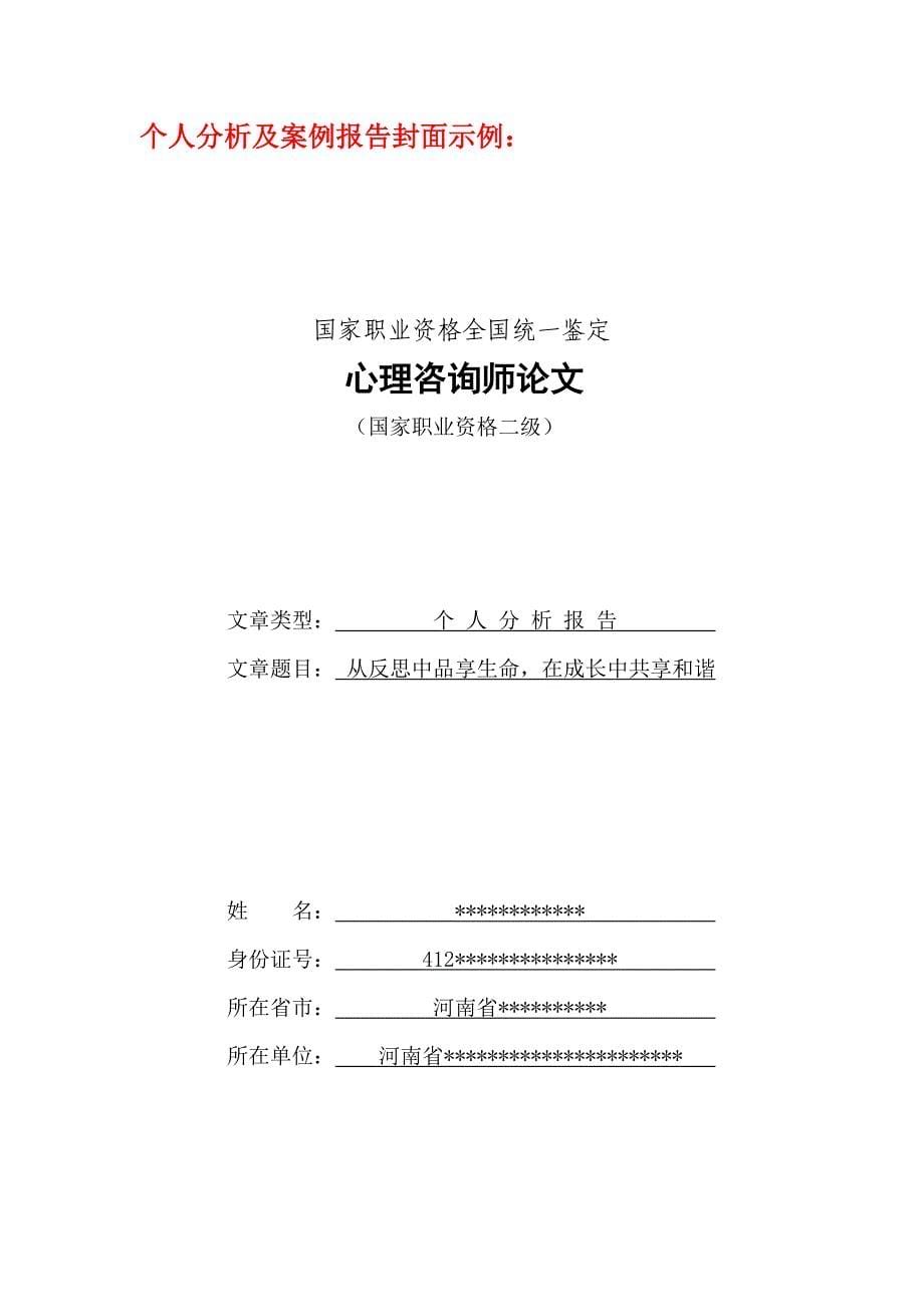 二级心理论文封面、简历表格式示例及提交要求_第5页