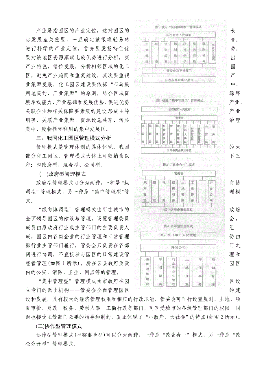 我国化工园区管理模式及产业发展模型探析_第3页