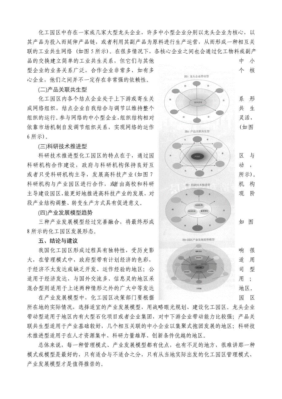 我国化工园区管理模式及产业发展模型探析_第5页