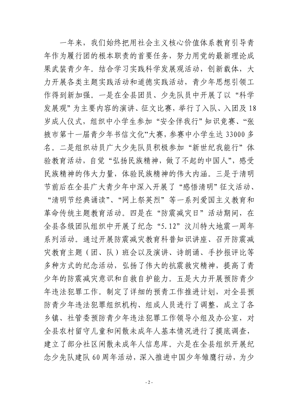 团县委工作报告_第2页