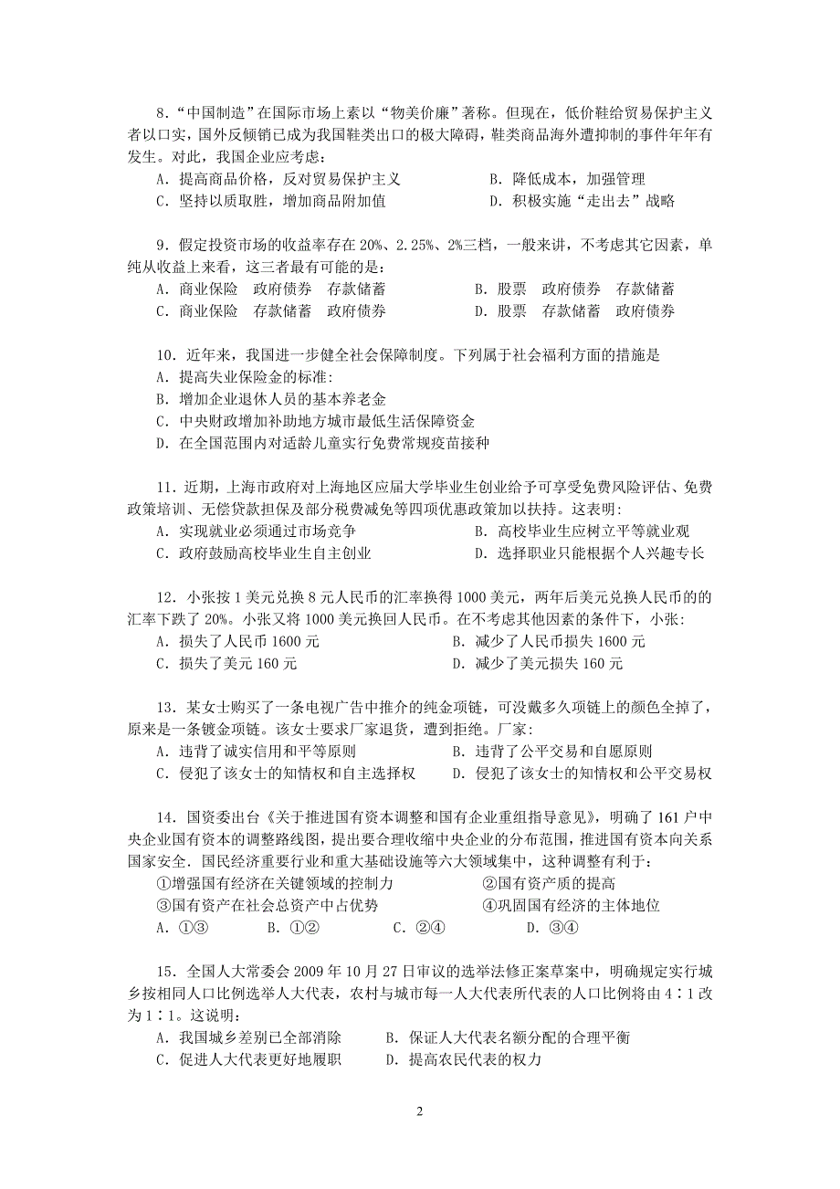 嘉定区2009学年第一学期高三政治质量调研试卷_第2页