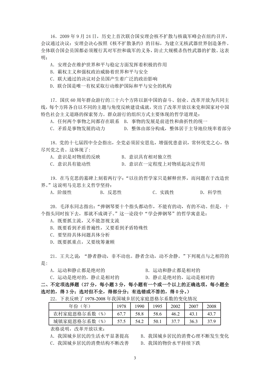 嘉定区2009学年第一学期高三政治质量调研试卷_第3页