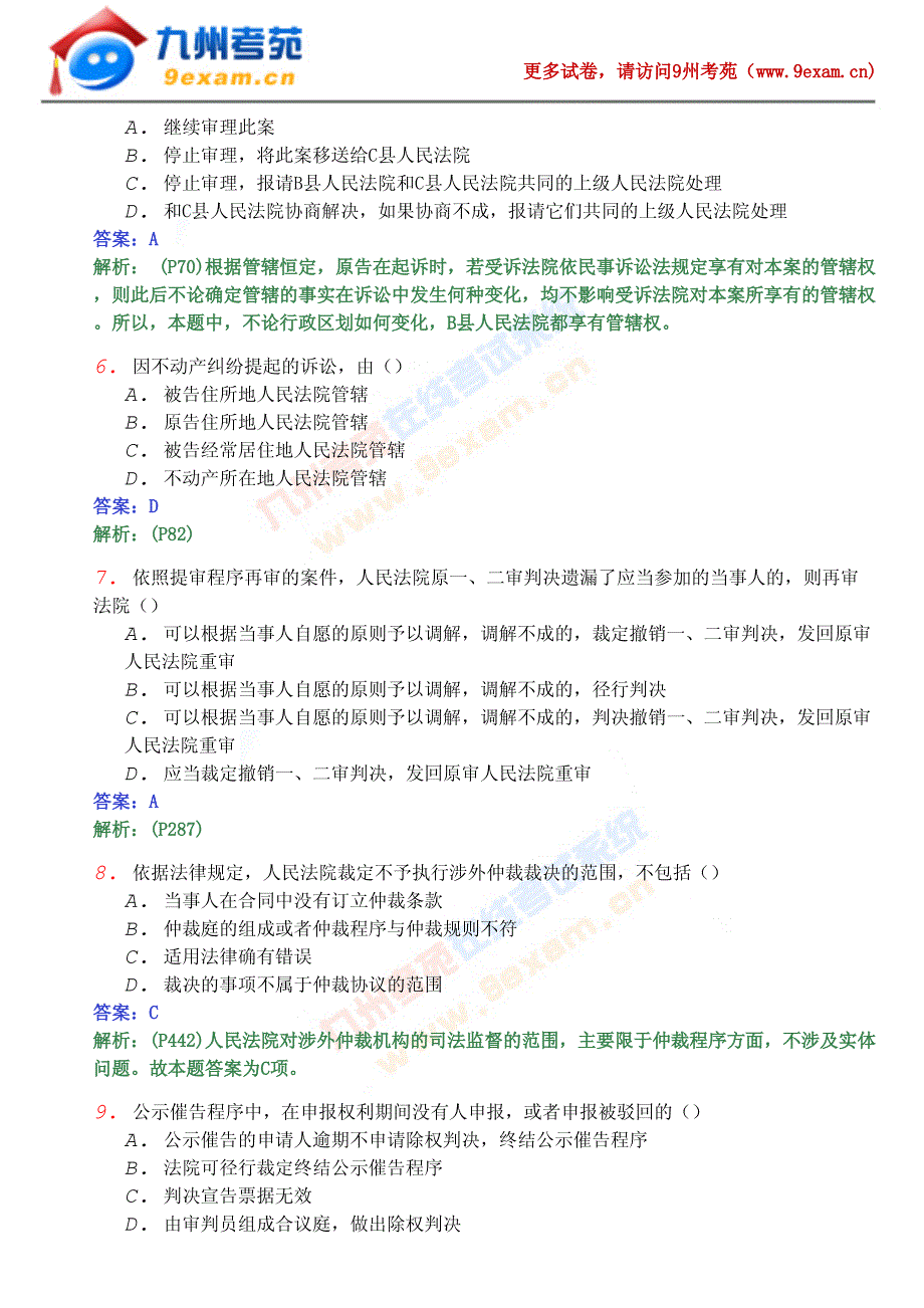 自考民事诉讼法学考前密押试二_第2页