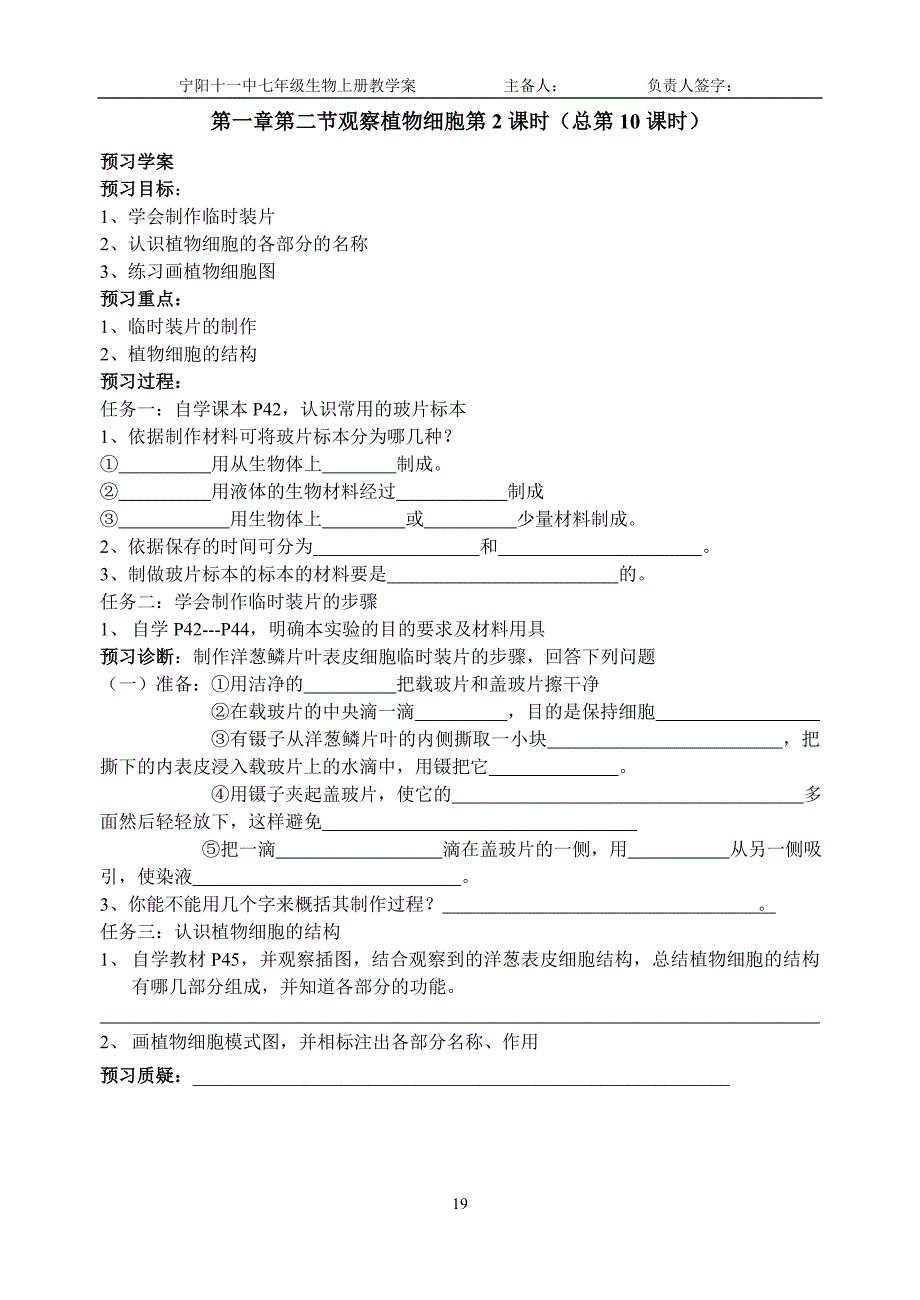 七上生物教学案3_第3页