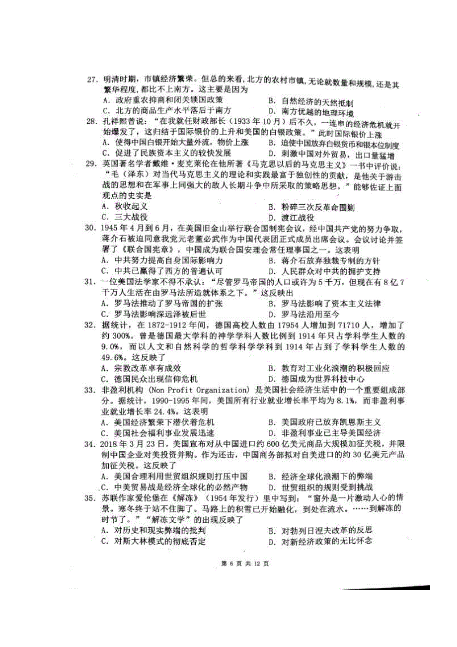 四川省成都市2018年高三文综（历史）4月联考试题_第2页