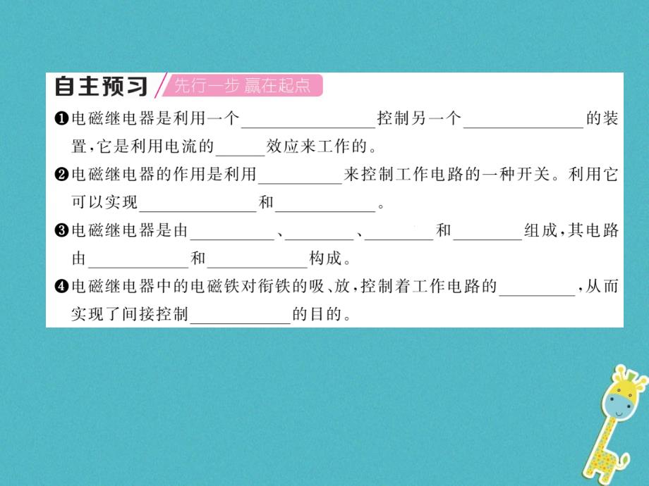 2018九年级物理上册第7章第5节电磁继电器课件（新版）教科版_第4页