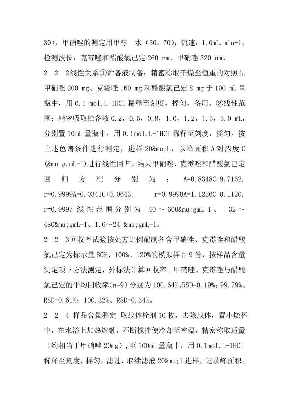 妇康载体栓剂的溶出度考察△_第3页