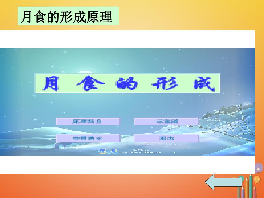 浙江省湖州市长兴县七年级科学下册第4章地球和宇宙4.5日食和月食月食课件（新版）浙教版_第4页